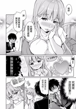 Page 14 of Satousama Appli de Onnanoko no Kokoro o Nozoitara Do XX datta~ Ch. 2 | 佐藤君正在偷窥。～用神大人的APP偷窥女孩子的内心却发现原来是抖XX～02话