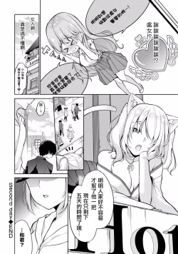 Page 21 of Satousama Appli de Onnanoko no Kokoro o Nozoitara Do XX datta~ Ch. 2 | 佐藤君正在偷窥。～用神大人的APP偷窥女孩子的内心却发现原来是抖XX～02话
