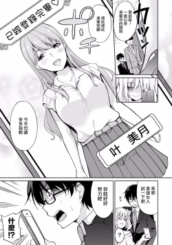 Page 5 of Satousama Appli de Onnanoko no Kokoro o Nozoitara Do XX datta~ Ch. 2 | 佐藤君正在偷窥。～用神大人的APP偷窥女孩子的内心却发现原来是抖XX～02话