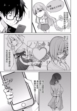 Page 7 of Satousama Appli de Onnanoko no Kokoro o Nozoitara Do XX datta~ Ch. 2 | 佐藤君正在偷窥。～用神大人的APP偷窥女孩子的内心却发现原来是抖XX～02话