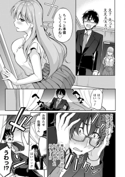 Page 19 of Satousama Appli de Onnanoko no Kokoro o Nozoitara Do XX datta~ Ch. 2