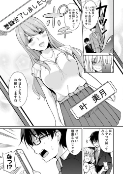 Page 7 of Satousama Appli de Onnanoko no Kokoro o Nozoitara Do XX datta~ Ch. 2