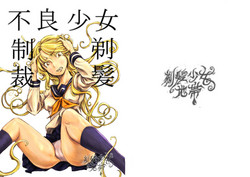 Download Furyou Shoujo Seisai Teihatsu