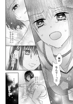Page 22 of Anata wa Watashi no Unmei Janai