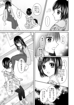 Page 44 of Anata wa Watashi no Unmei Janai