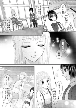 Page 64 of Anata wa Watashi no Unmei Janai