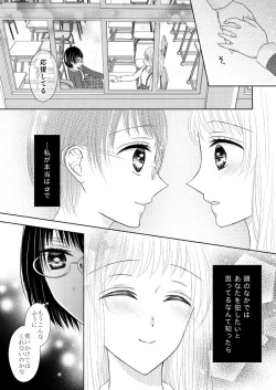 Page 66 of Anata wa Watashi no Unmei Janai