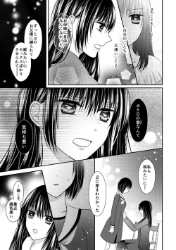 Page 9 of Anata wa Watashi no Unmei Janai