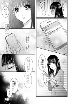 Page 13 of 執着αと純情Ωの恋は不器用