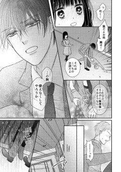 Page 17 of 執着αと純情Ωの恋は不器用