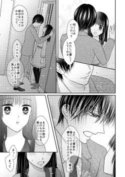 Page 19 of 執着αと純情Ωの恋は不器用