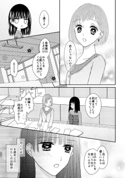 Page 5 of 執着αと純情Ωの恋は不器用