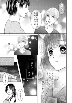 Page 13 of 兄との距離は近くて遠い