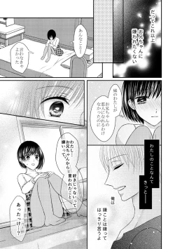 Page 21 of 兄との距離は近くて遠い