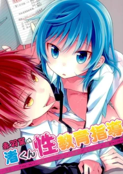 Page 1 of Akabane Karma no Nagisa-kun Seikyouiku Shidou
