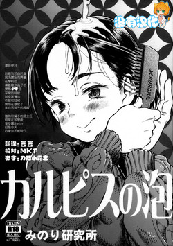 Download Calpis no Awa