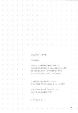 Page 3 of Imouto, Ikimasu!