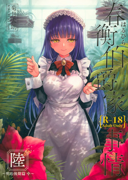 (COMIC1☆13) [Yoshino (Kikuduki Taro)] Haruhira Hakushaku-ke no Jijou Roku ~Meiji Kouki Hen Chuu~