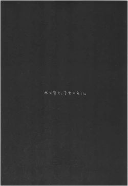 Page 9 of Mizu to Mitsu to, Shoujo no Nioi。Act.3 Perfect review 3