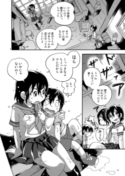 Page 5 of Amaoto Jikan