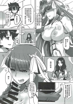 Page 13 of Master no Oshigoto. Rider Hen