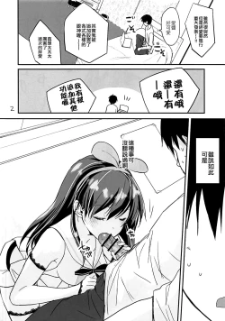 Page 2 of Jitome no Ai-chan ga Suki