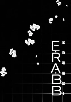 Page 4 of Shinkai Dennou Rakudo E.RA.BB