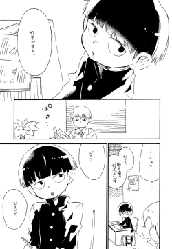 Page 4 of Onaka no Naka ni wa Chou ga Iru