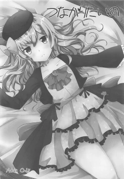 Page 3 of Tsunagaritai no