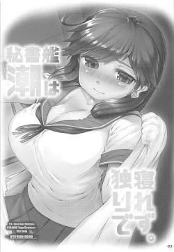 Page 2 of Hishokan Ushio wa Hitori de Nerezu.