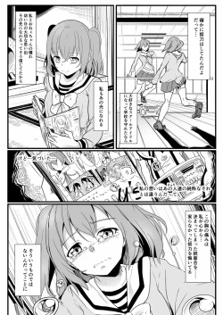 Page 17 of Kinmirai Bad End