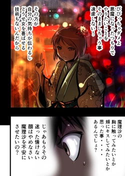 Page 14 of Marisa no Nakami