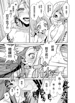 Page 10 of Homare no Datsu Doutei Party