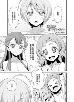 Page 4 of Homare no Datsu Doutei Party