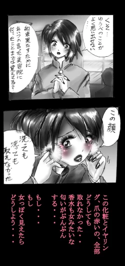 Page 18 of Shin Kyousei 5-nen Make