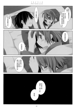 Page 21 of Yukidoke Mizu