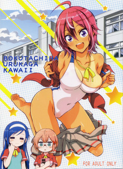 (C93) [Project Harakiri (Kaishaku)] BOKUTACHIHA URUKAGA KAWAII (Bokutachi wa Benkyou ga Dekinai)