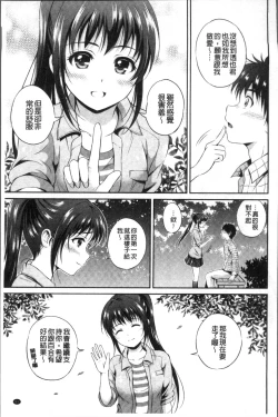 Page 73 of Yui Koi