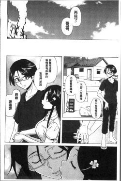 Page 192 of Fushidara na Ani Imouto - Loose Brother and sister