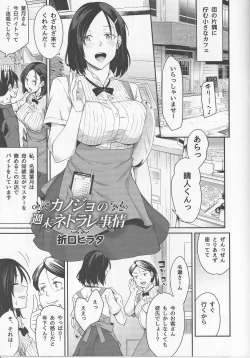 Page 2 of Toranoana Haru no Adult KanshasaiKanojo no Shuumatsu Netorare Jijou