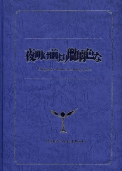 Page 206 of Yoake Mae Yori Ruri Iro NaPerfect Visual Book