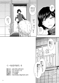 Page 21 of Ku-neru Sumata 6