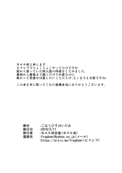 Page 3 of Gohoubi Spider