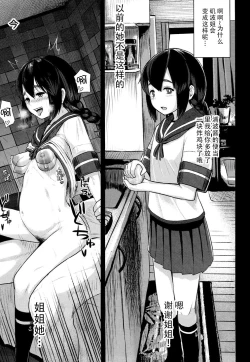 Page 6 of Uranami, Uketamawarimashita...