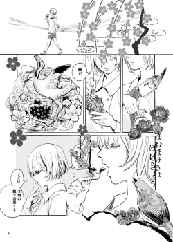 Page 8 of ゆめたづね *はか*