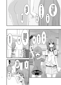 Page 11 of Roshutsu Shoujo Nikki Soushuuhen 2 Satsume