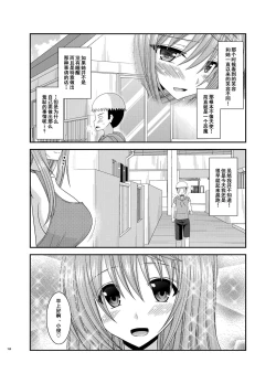 Page 157 of Roshutsu Shoujo Nikki Soushuuhen 2 Satsume
