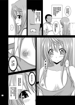 Page 161 of Roshutsu Shoujo Nikki Soushuuhen 2 Satsume