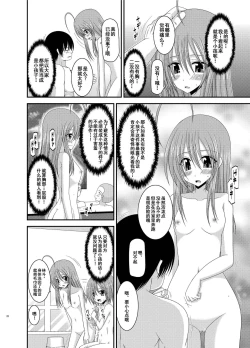 Page 21 of Roshutsu Shoujo Nikki Soushuuhen 2 Satsume