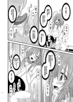 Page 27 of Roshutsu Shoujo Nikki Soushuuhen 2 Satsume